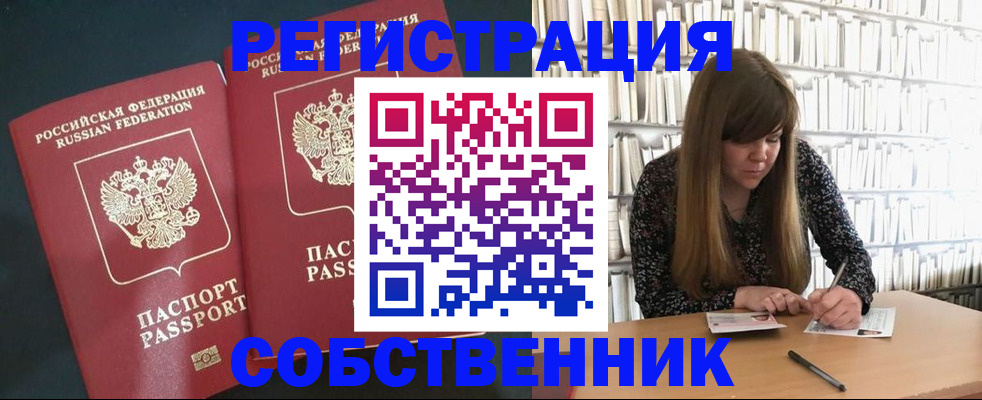 прописка законно в России